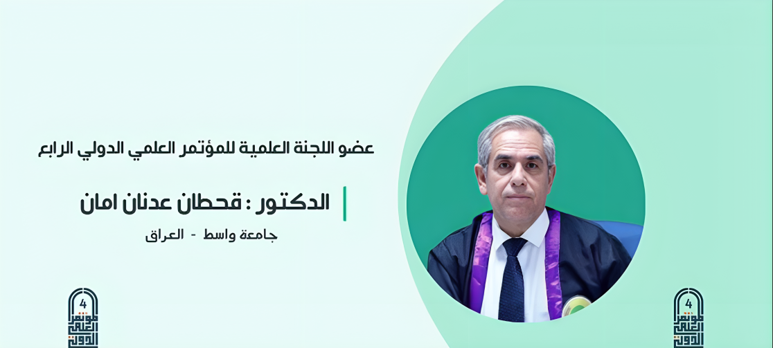 عضو اللجنة العلمية